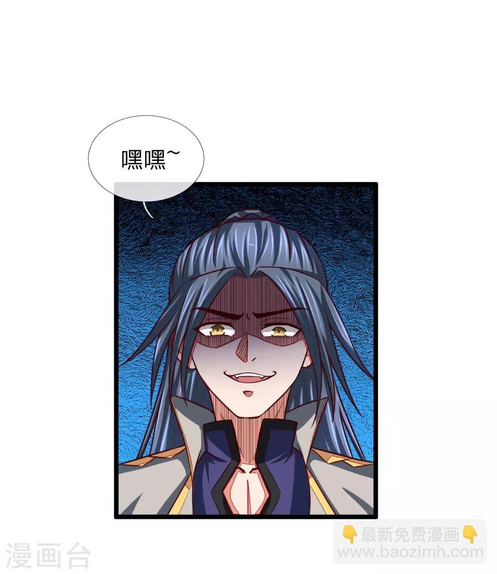 🍱神武天尊 第121话 赤红武器，威力无穷 第6页