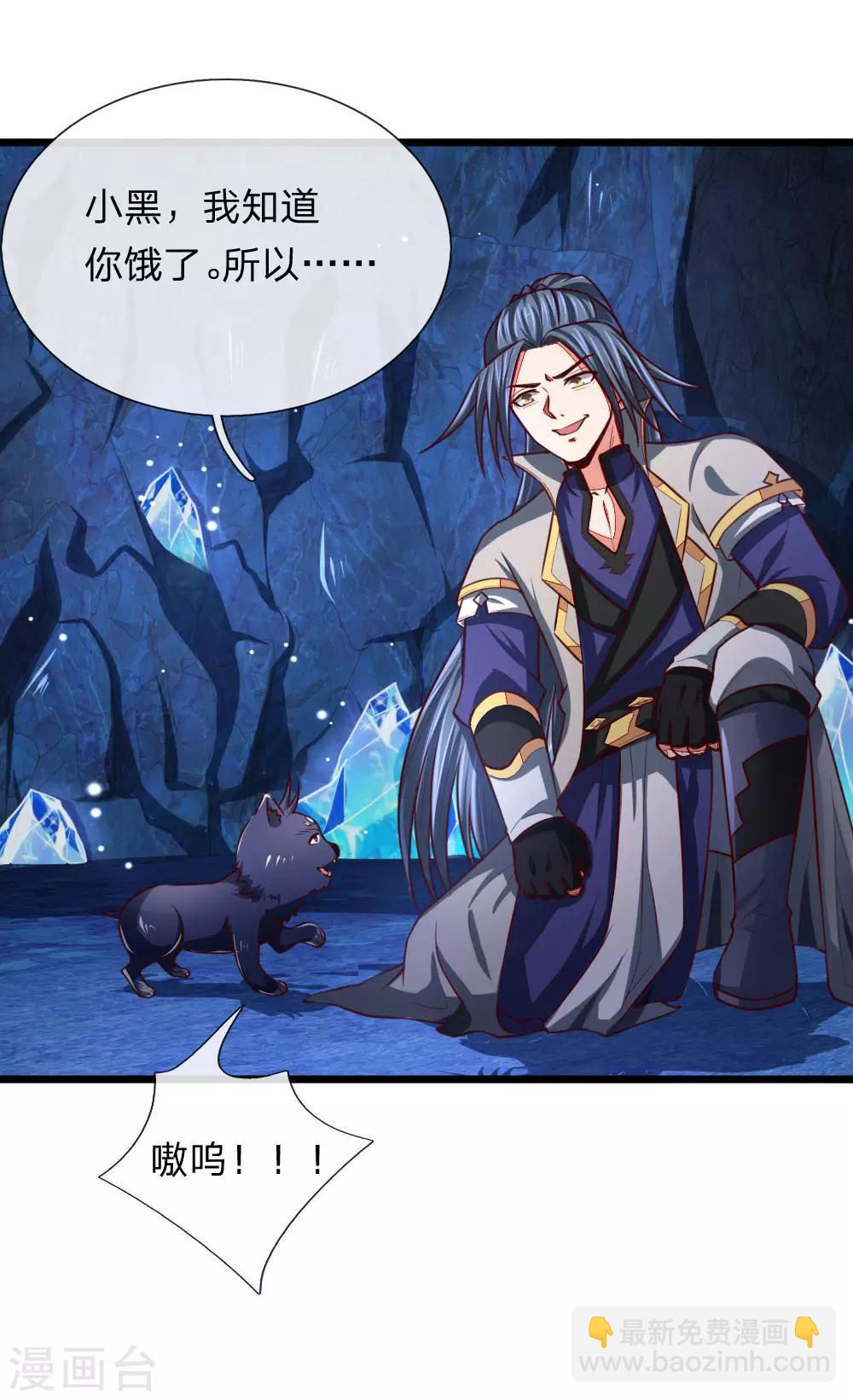 🍱神武天尊 第121话 赤红武器，威力无穷 第7页