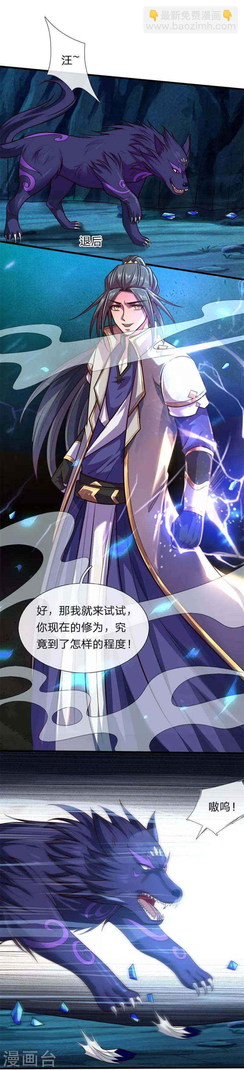 🍱神武天尊 第123话 吸收能量，人狼过招 第11页