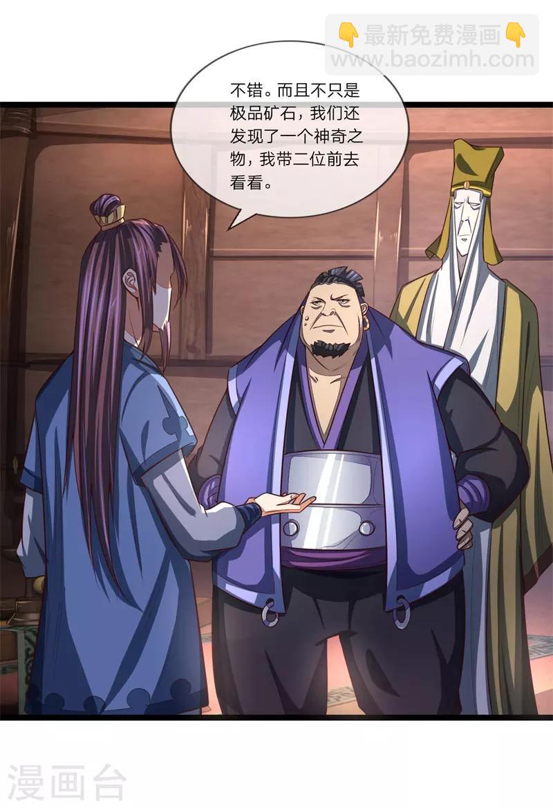 🍱神武天尊 第123话 吸收能量，人狼过招 第19页