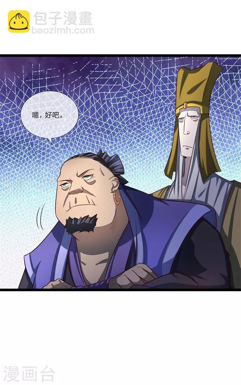 🍱神武天尊 第123话 吸收能量，人狼过招 第20页