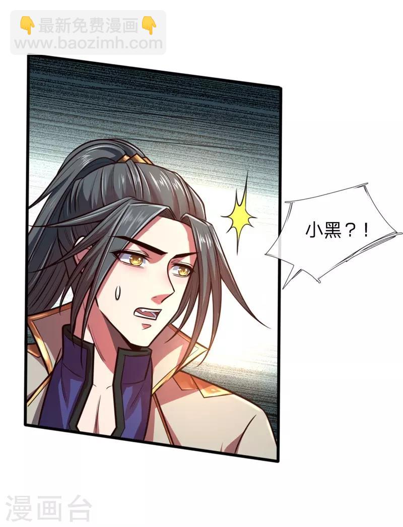 🍱神武天尊 第123话 吸收能量，人狼过招 第3页