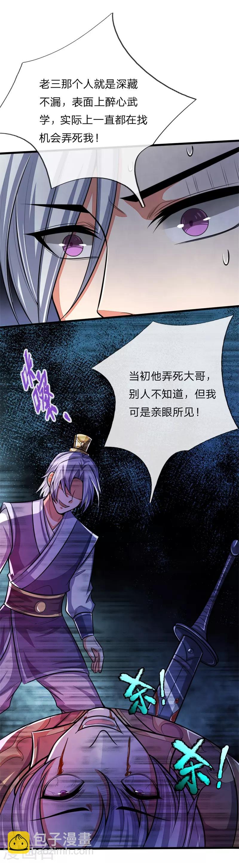 🍱神武天尊 第127话 三弟突临，胆战心惊 第10页