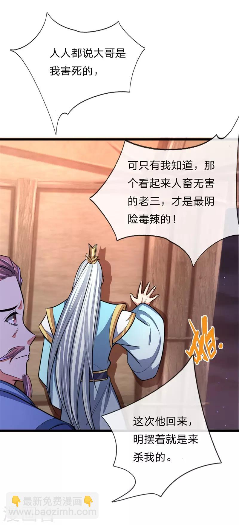 🍱神武天尊 第127话 三弟突临，胆战心惊 第11页