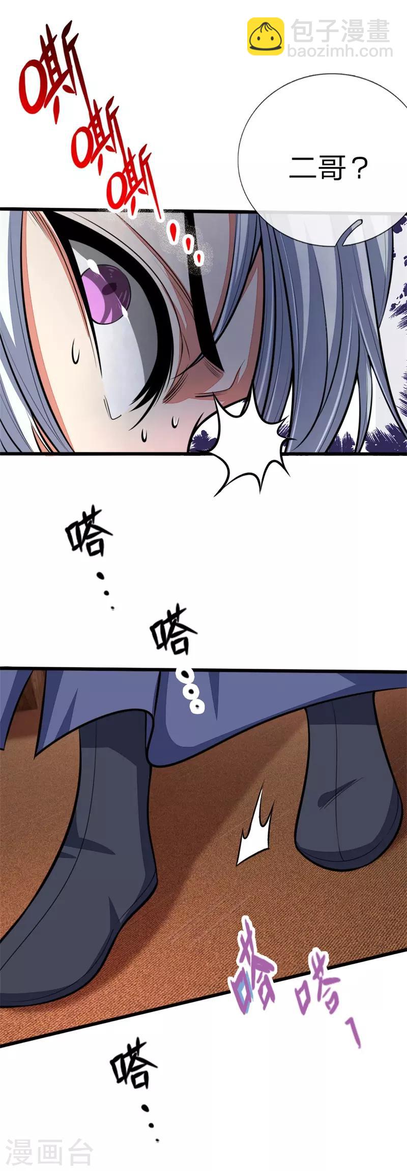 🍱神武天尊 第127话 三弟突临，胆战心惊 第13页