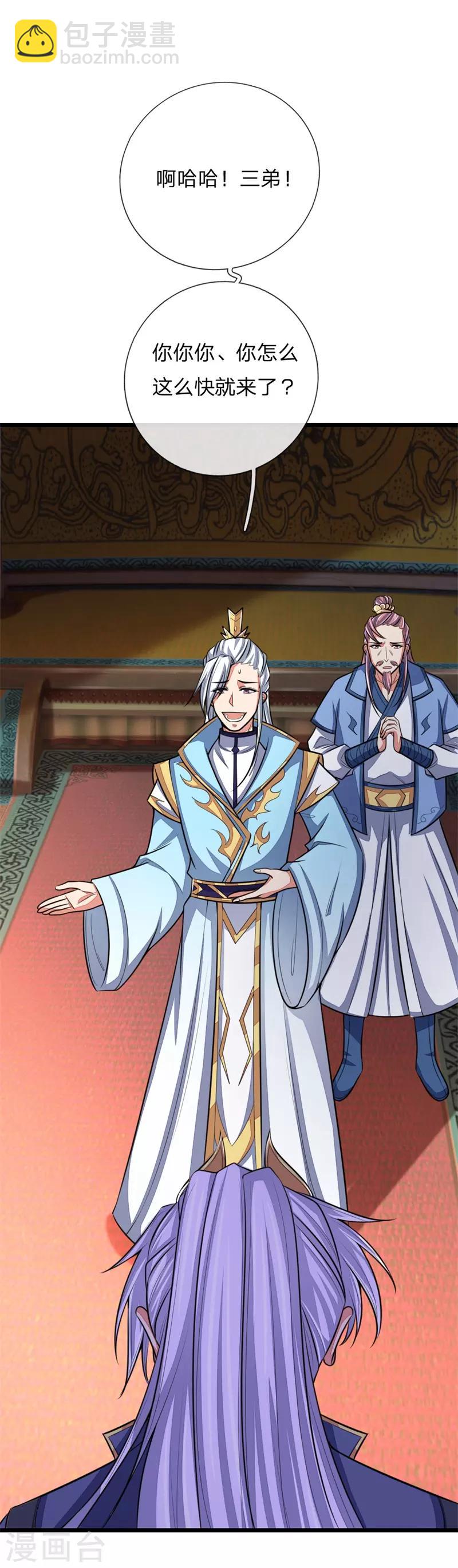 🍱神武天尊 第127话 三弟突临，胆战心惊 第16页