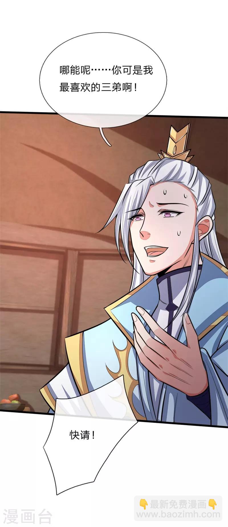 🍱神武天尊 第127话 三弟突临，胆战心惊 第18页
