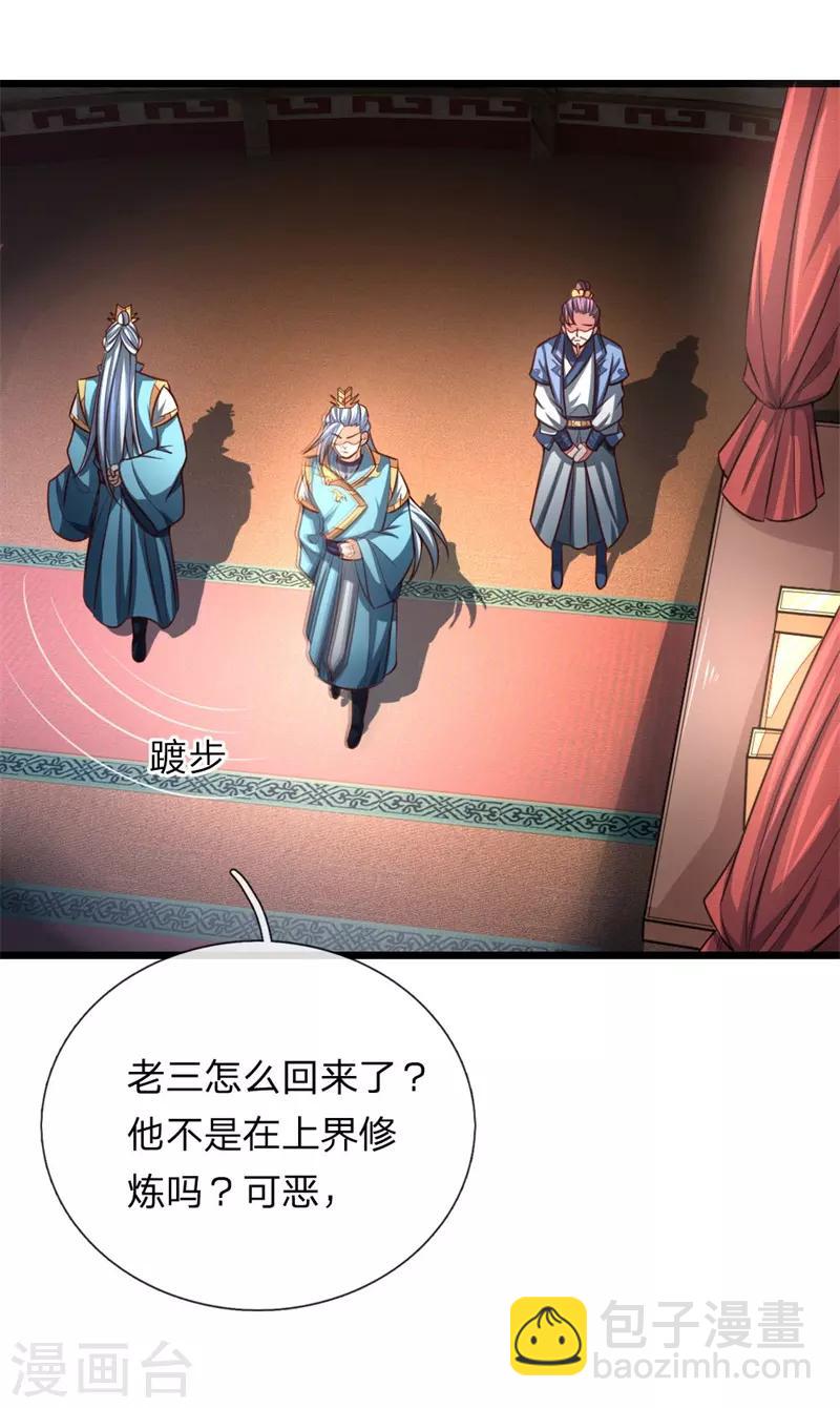 🍱神武天尊 第127话 三弟突临，胆战心惊 第2页