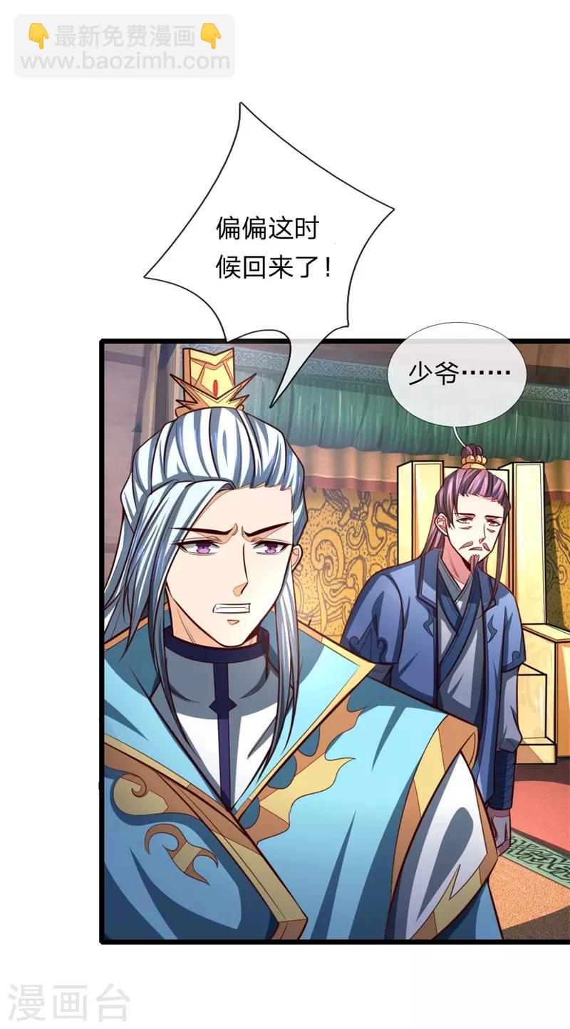 🍱神武天尊 第127话 三弟突临，胆战心惊 第3页