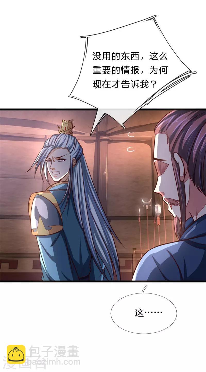 🍱神武天尊 第127话 三弟突临，胆战心惊 第4页