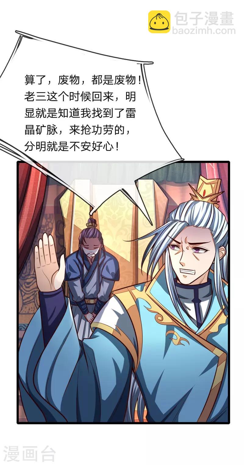 🍱神武天尊 第127话 三弟突临，胆战心惊 第5页