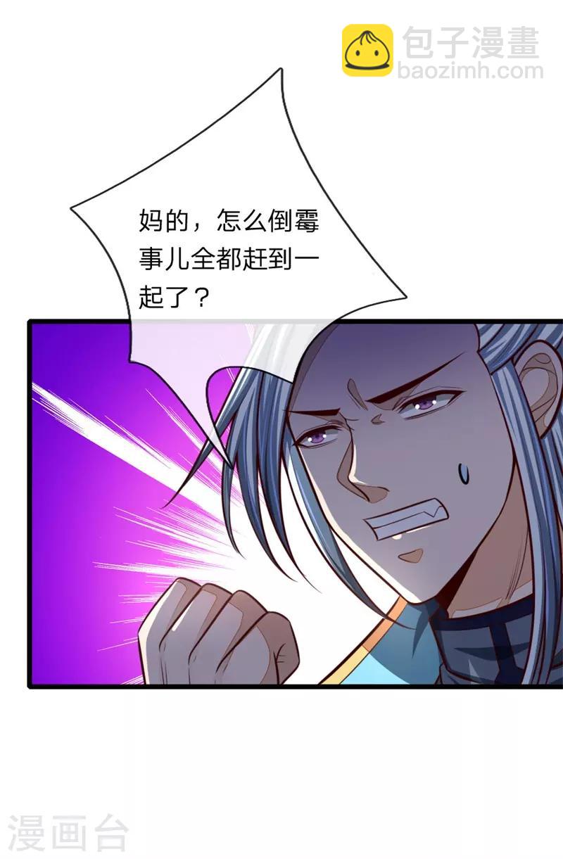🍱神武天尊 第127话 三弟突临，胆战心惊 第6页