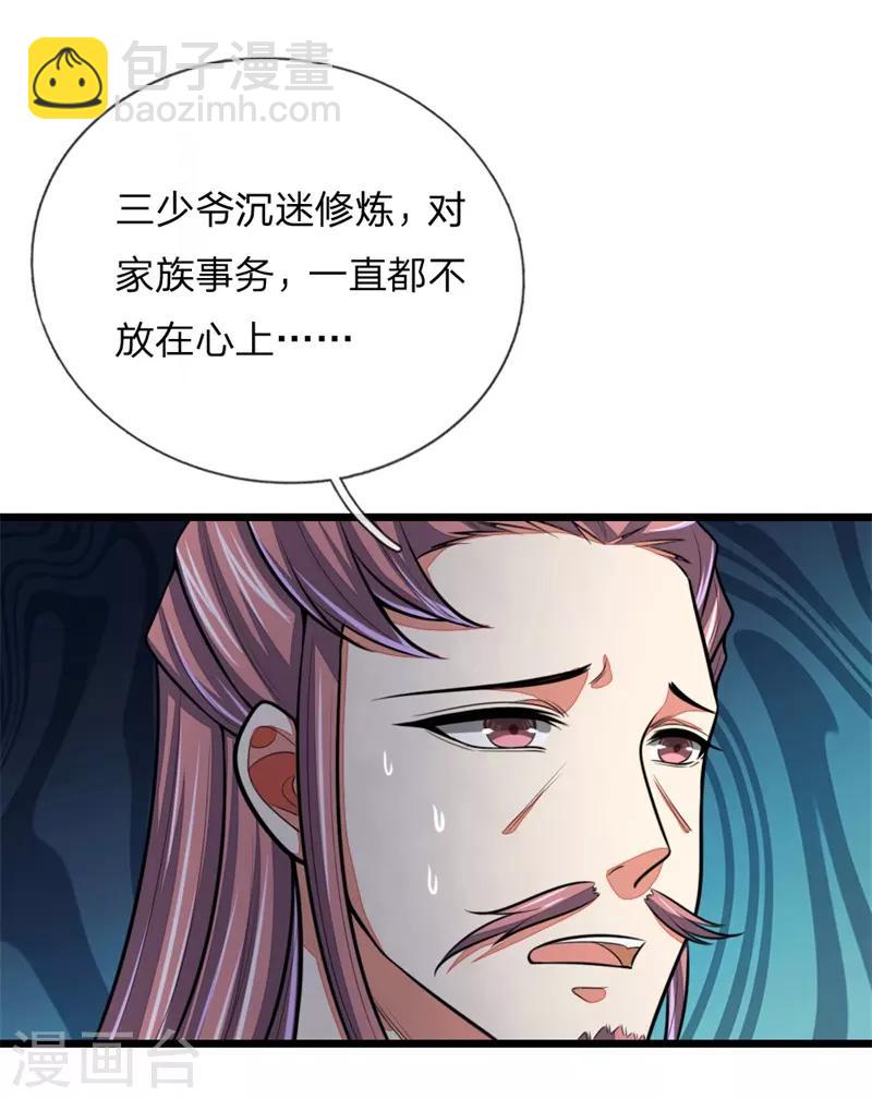 🍱神武天尊 第127话 三弟突临，胆战心惊 第8页