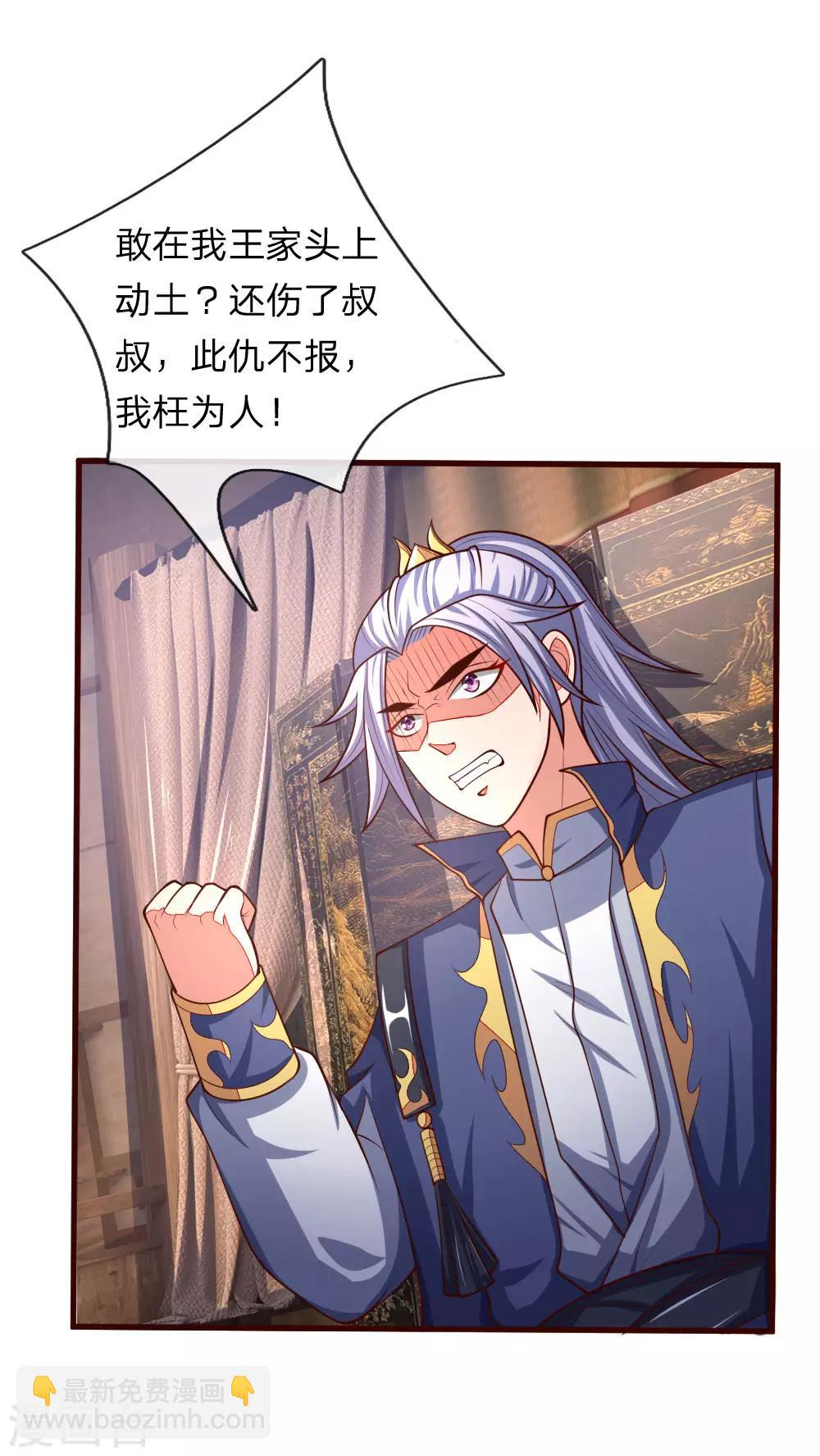 🍱神武天尊 第129话 此仇不报，我枉为人 第11页