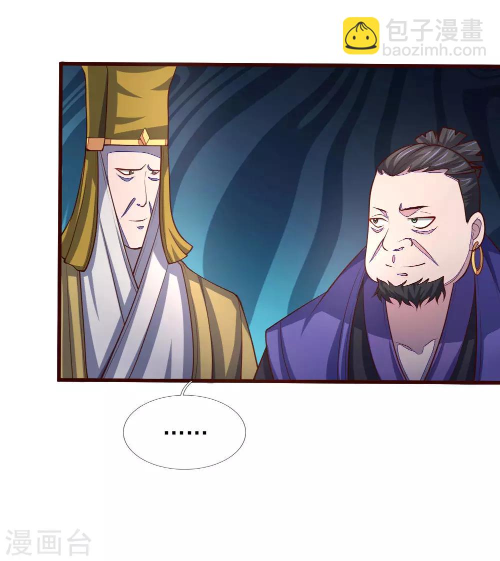 🍱神武天尊 第129话 此仇不报，我枉为人 第12页