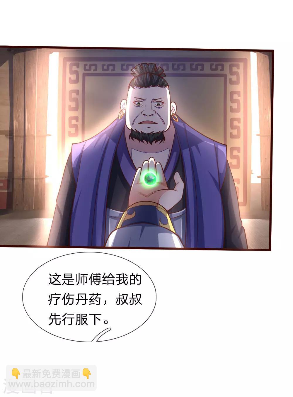 🍱神武天尊 第129话 此仇不报，我枉为人 第13页