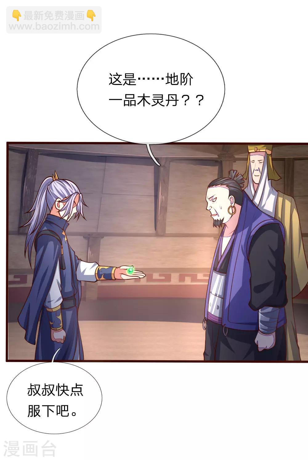 🍱神武天尊 第129话 此仇不报，我枉为人 第14页