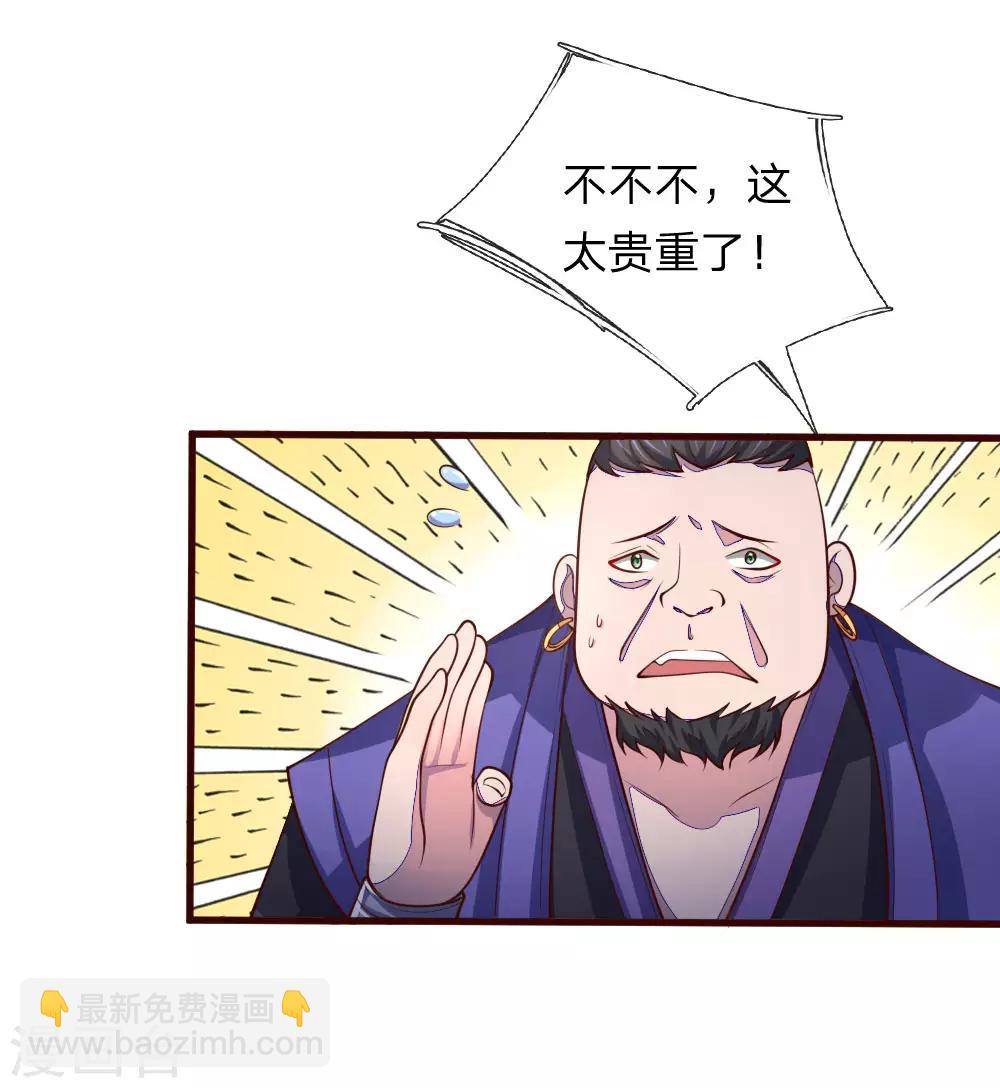 🍱神武天尊 第129话 此仇不报，我枉为人 第15页