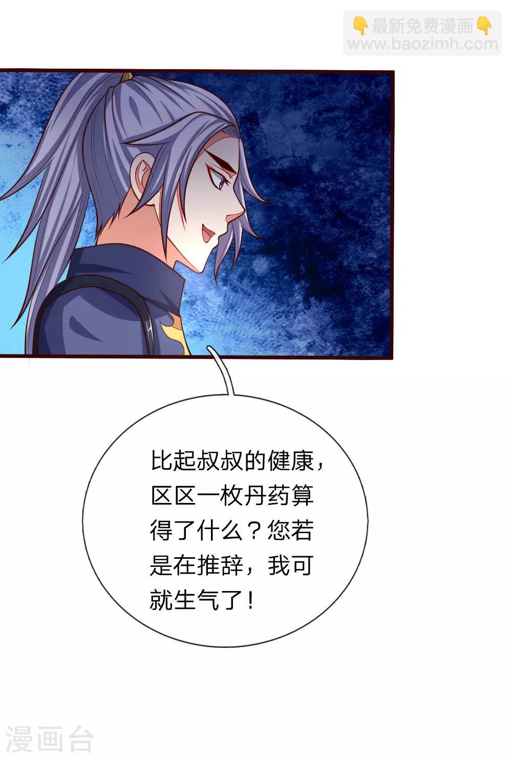 🍱神武天尊 第129话 此仇不报，我枉为人 第16页