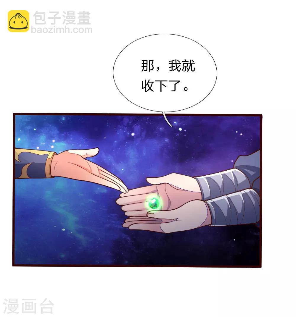 🍱神武天尊 第129话 此仇不报，我枉为人 第17页