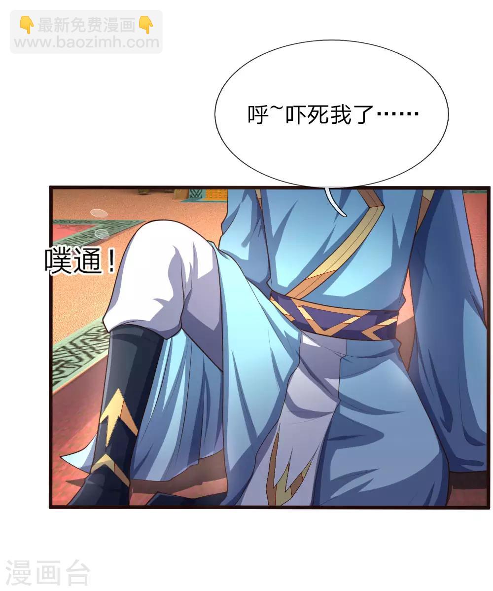 🍱神武天尊 第129话 此仇不报，我枉为人 第2页