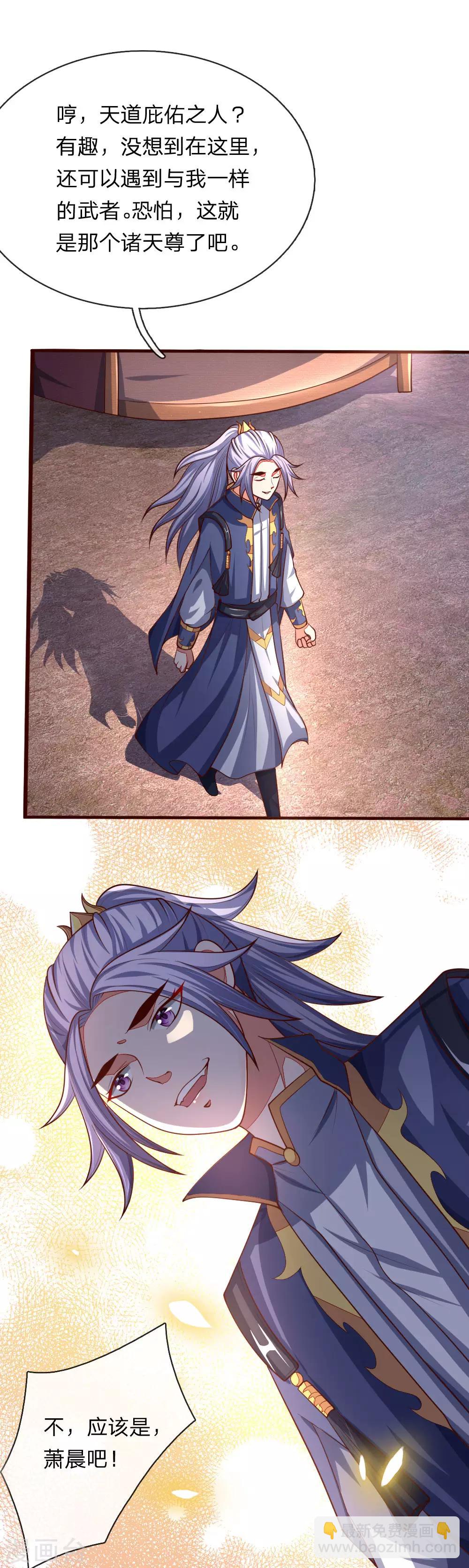 🍱神武天尊 第129话 此仇不报，我枉为人 第20页