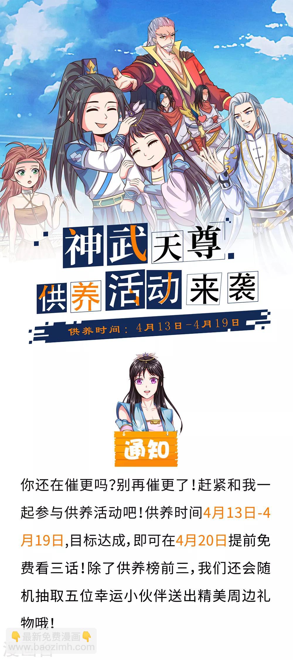 🍱神武天尊 第129话 此仇不报，我枉为人 第21页