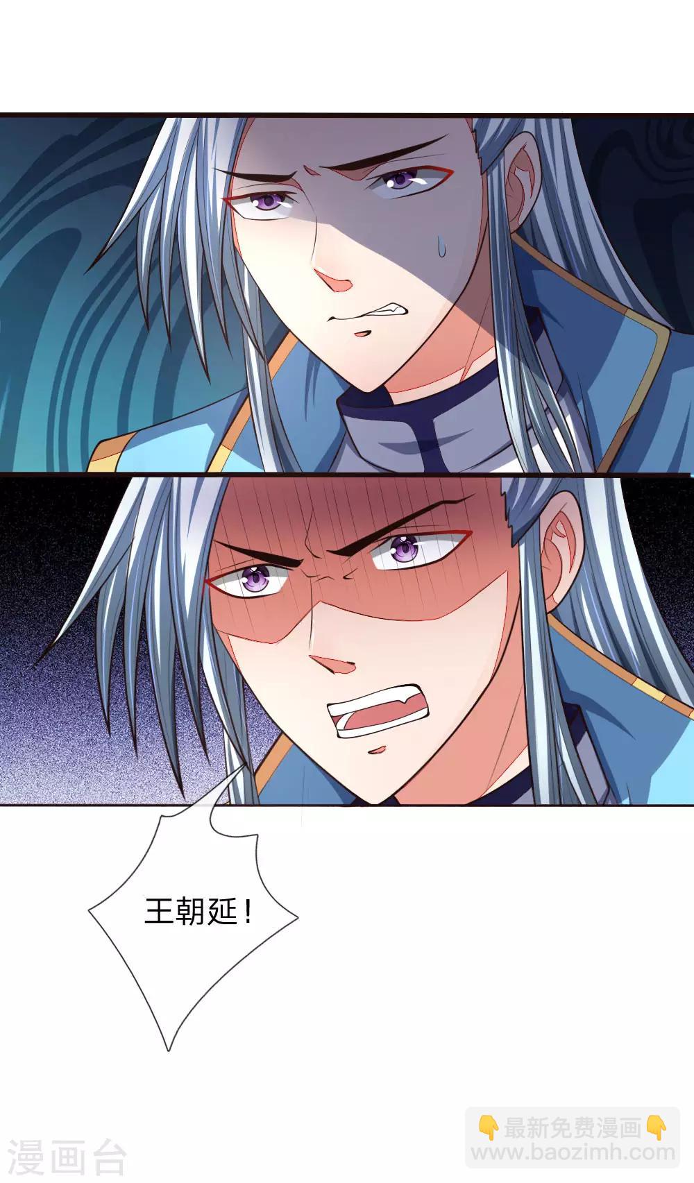 🍱神武天尊 第129话 此仇不报，我枉为人 第3页