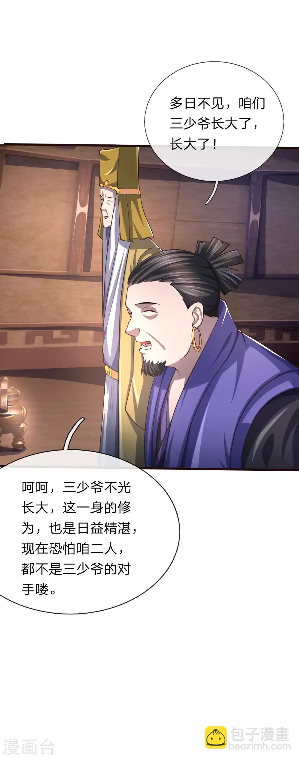 🍱神武天尊 第129话 此仇不报，我枉为人 第5页