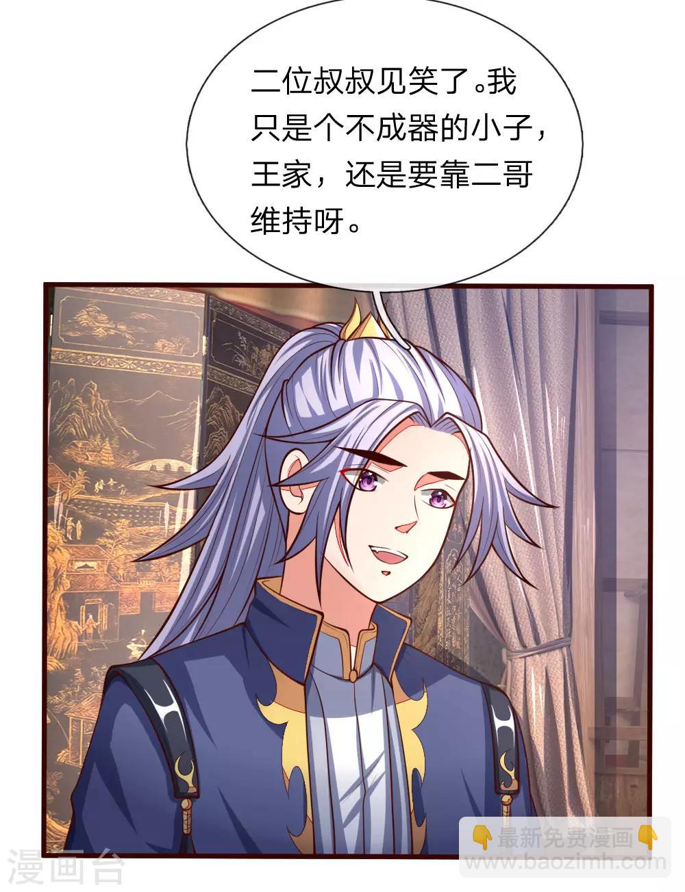 🍱神武天尊 第129话 此仇不报，我枉为人 第6页