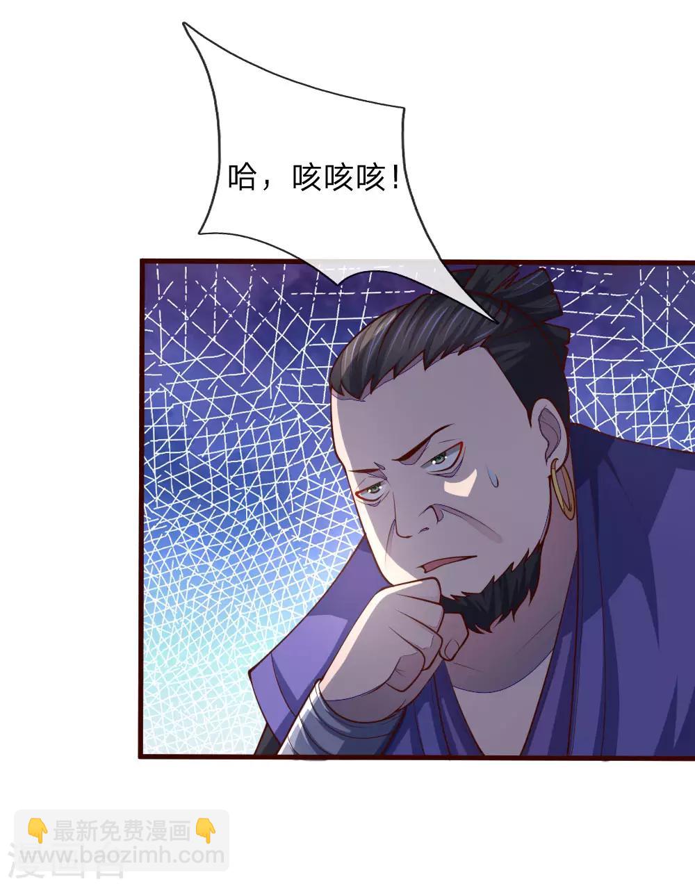 🍱神武天尊 第129话 此仇不报，我枉为人 第7页