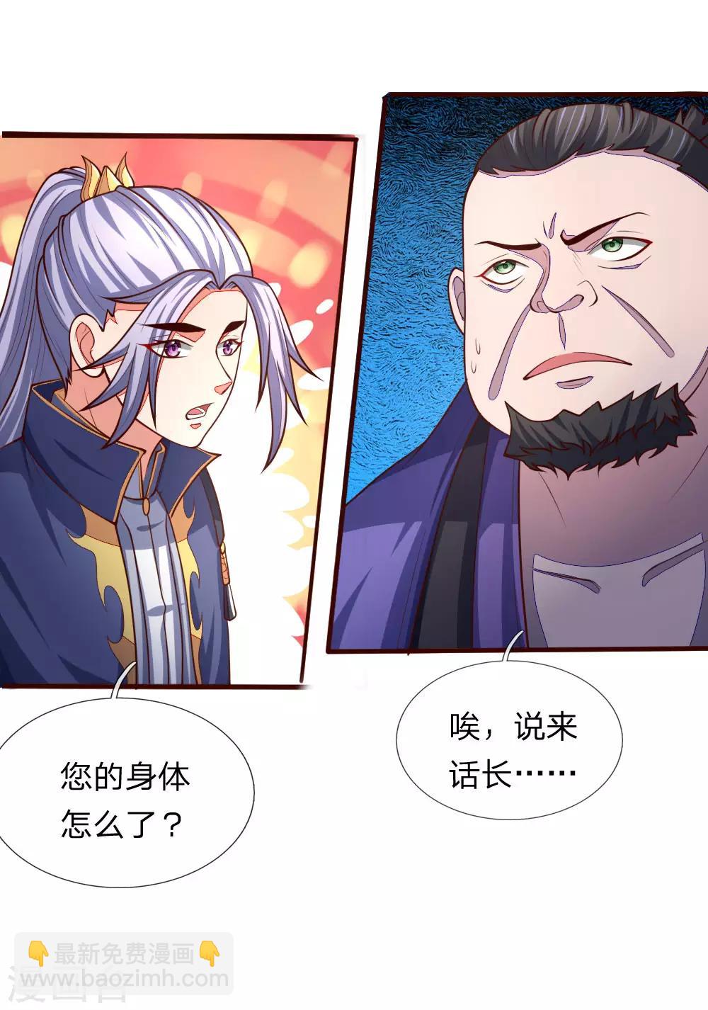 🍱神武天尊 第129话 此仇不报，我枉为人 第8页