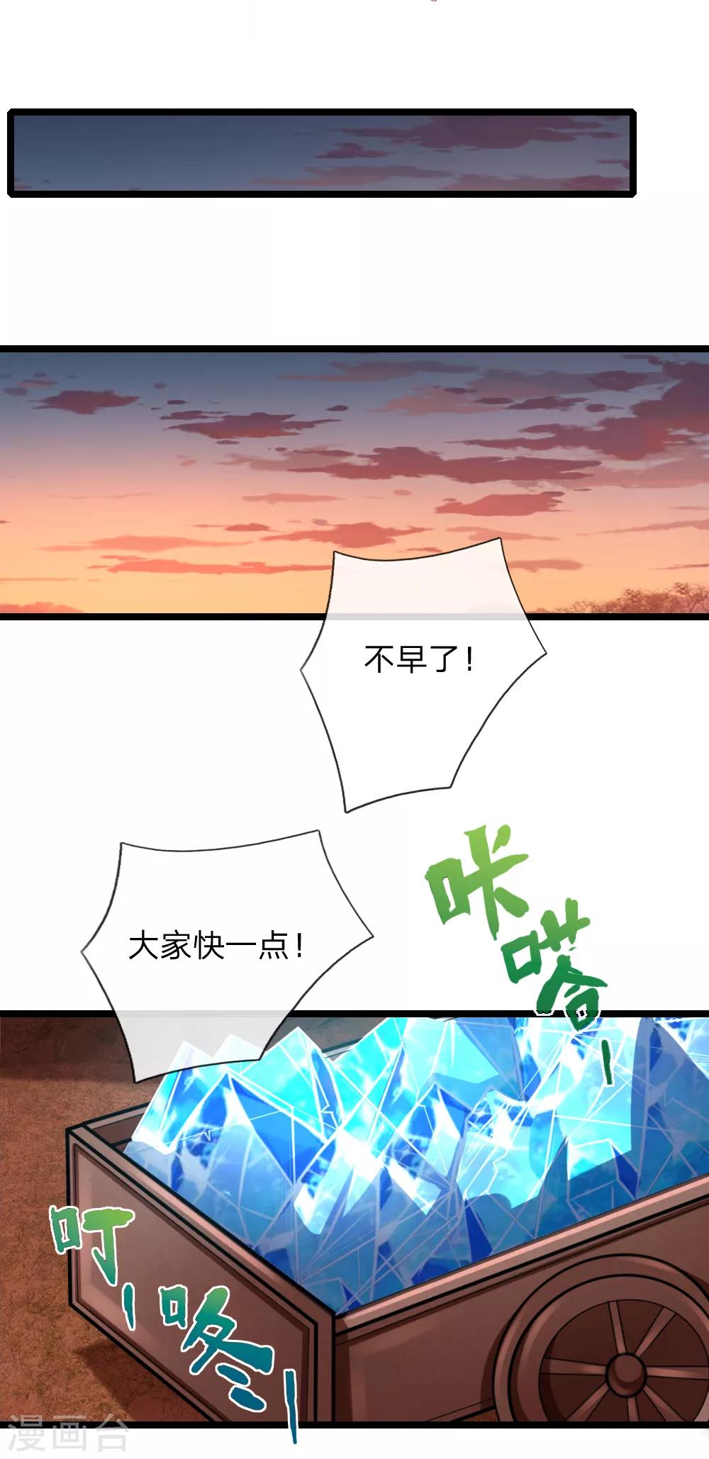 🍱神武天尊 第131话 看破意图，守株待兔 第1页