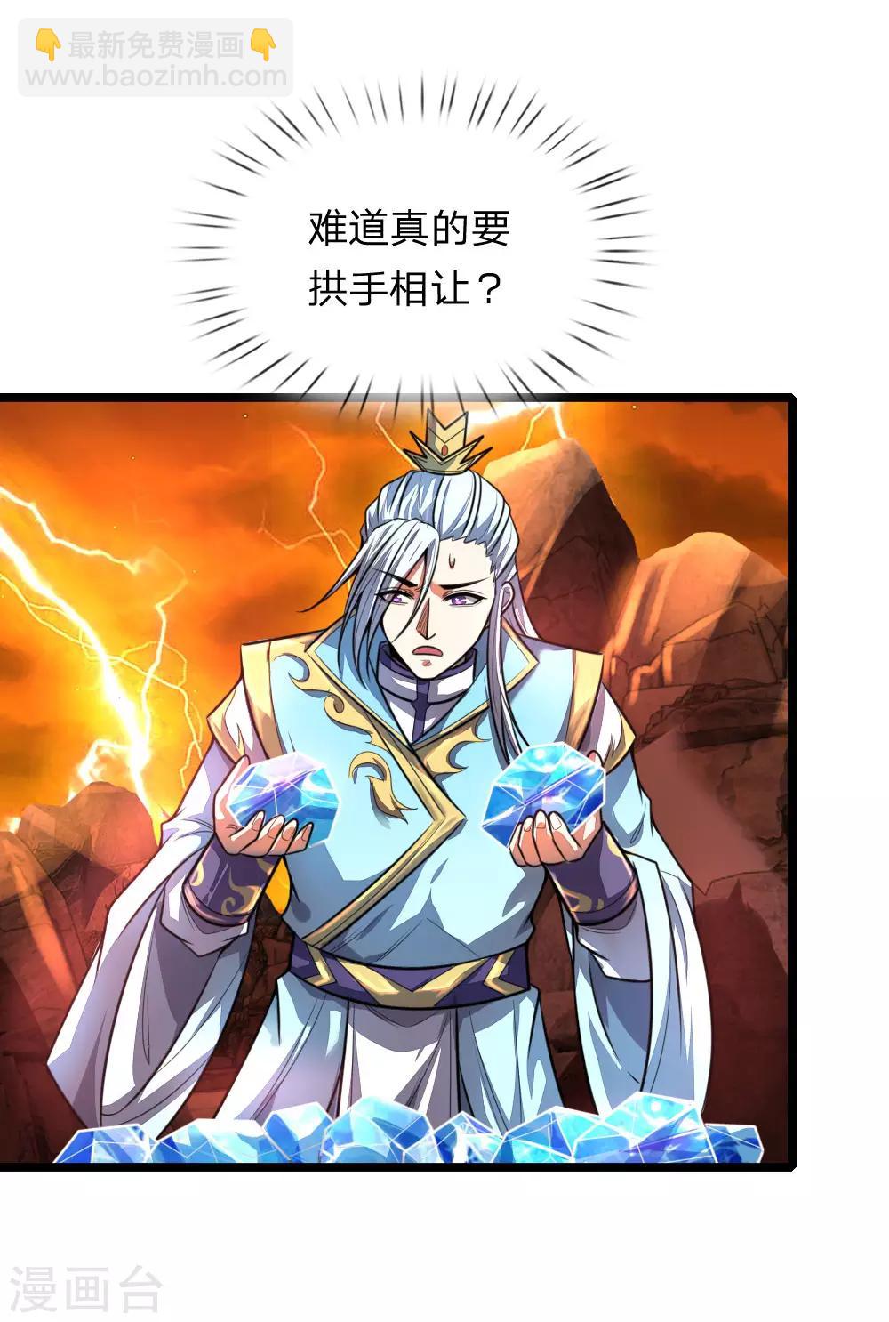 🍱神武天尊 第131话 看破意图，守株待兔 第10页
