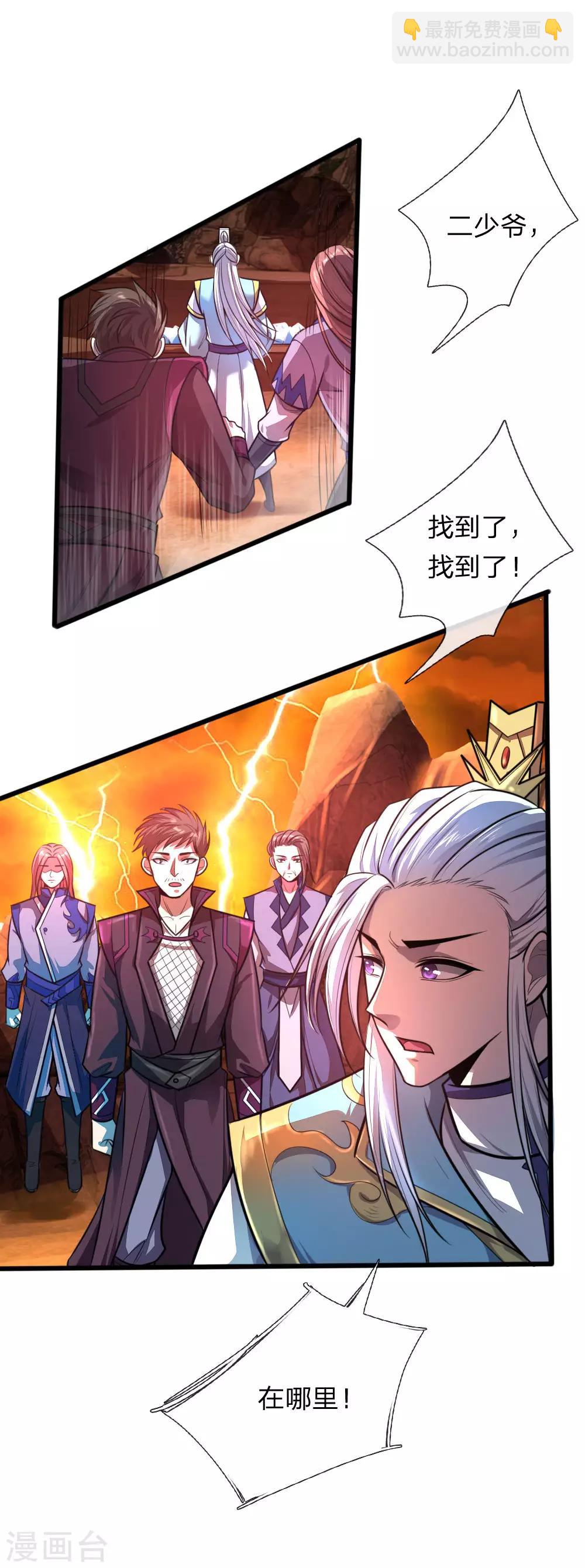 🍱神武天尊 第131话 看破意图，守株待兔 第11页