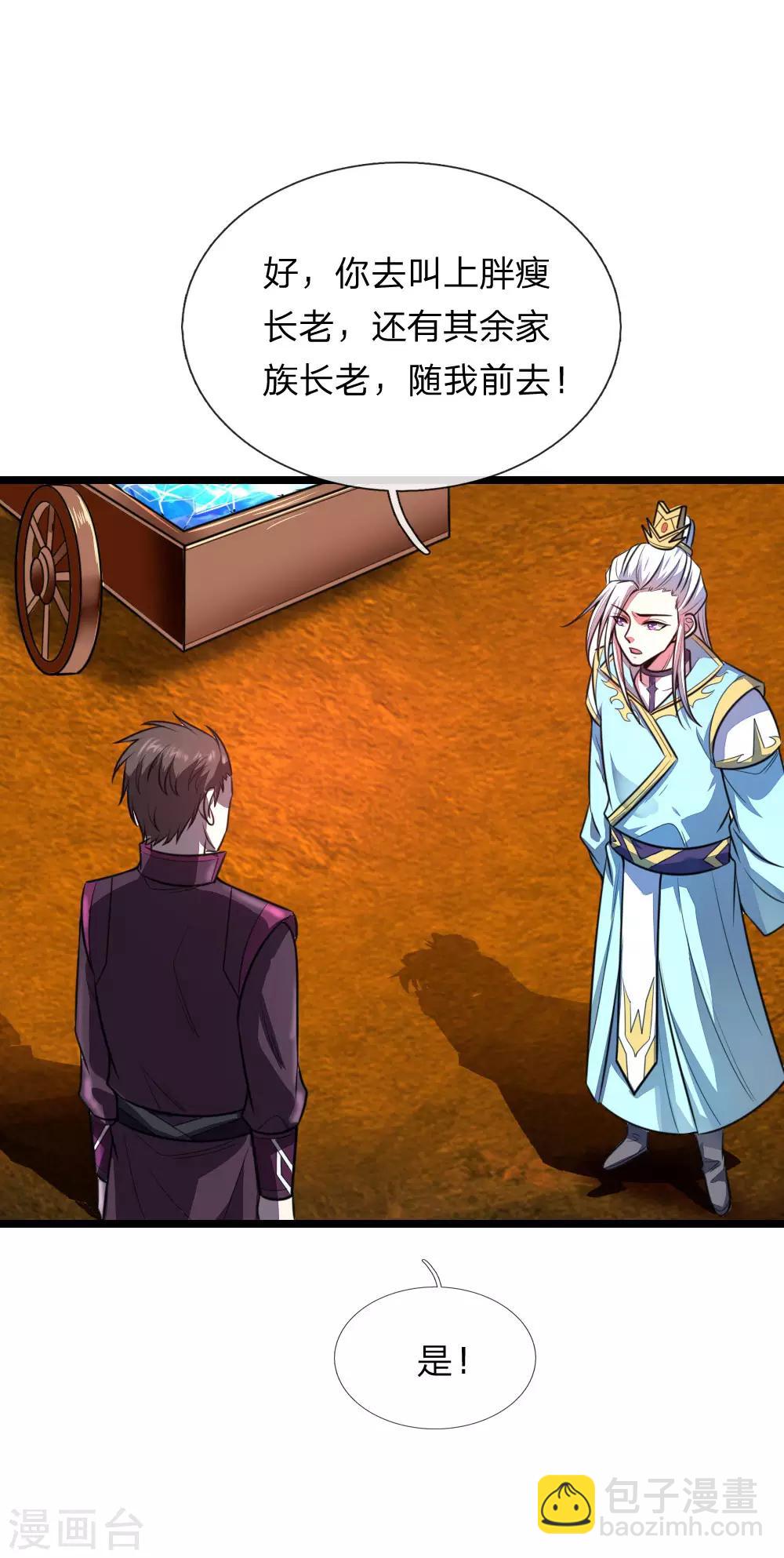 🍱神武天尊 第131话 看破意图，守株待兔 第13页