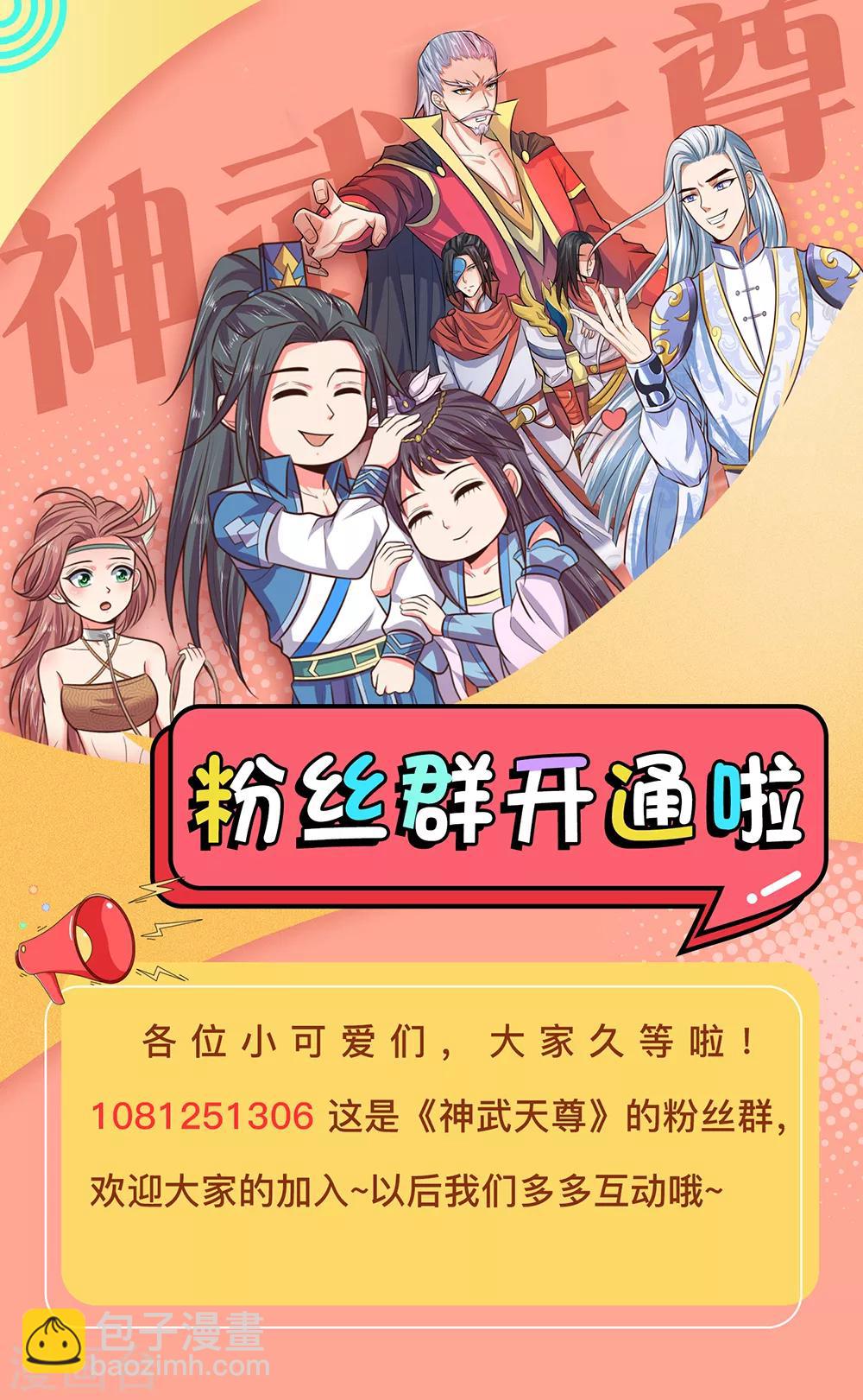 🍱神武天尊 第131话 看破意图，守株待兔 第21页