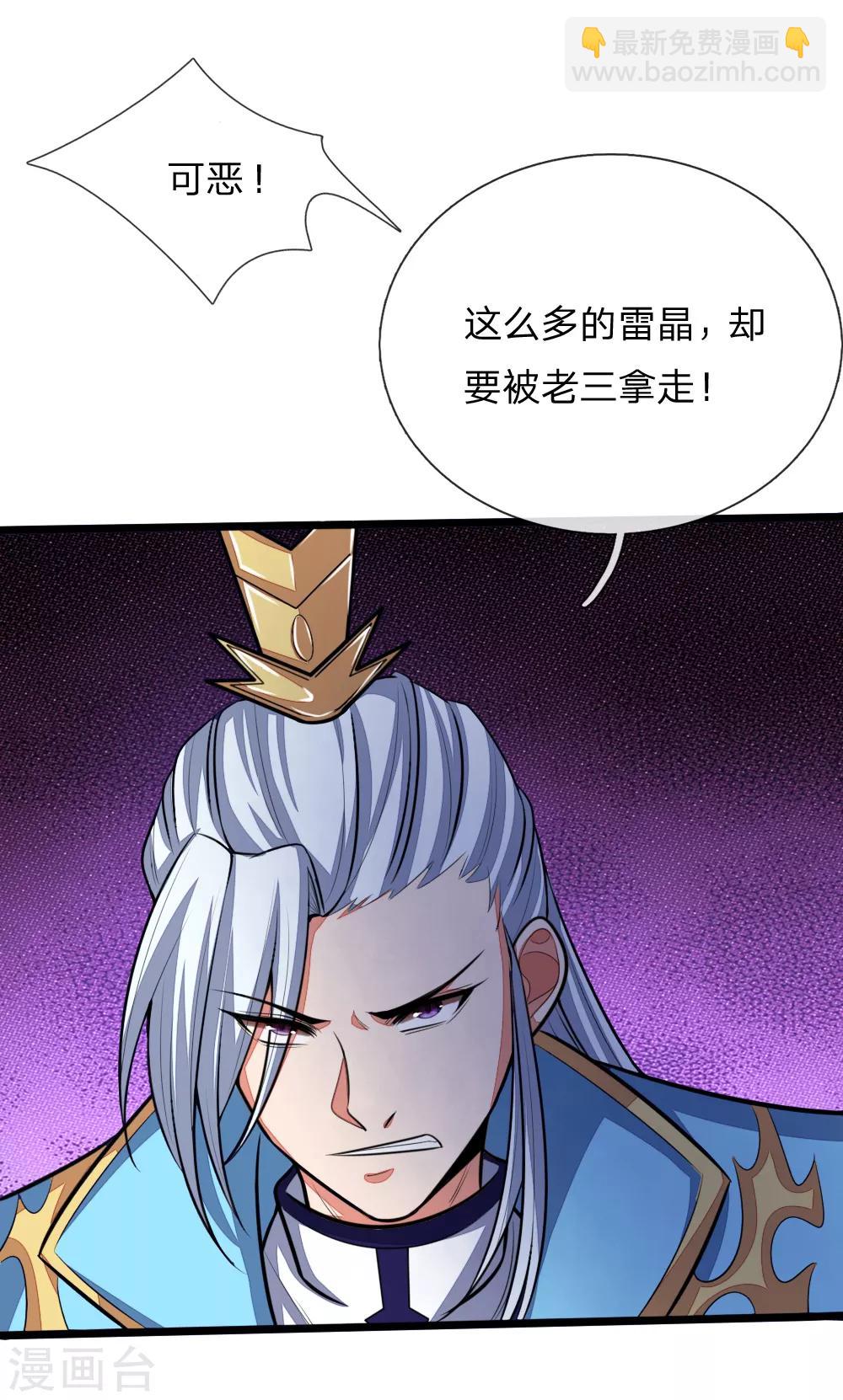 🍱神武天尊 第131话 看破意图，守株待兔 第3页