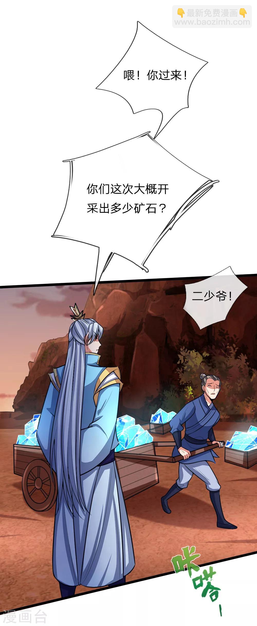 🍱神武天尊 第131话 看破意图，守株待兔 第4页