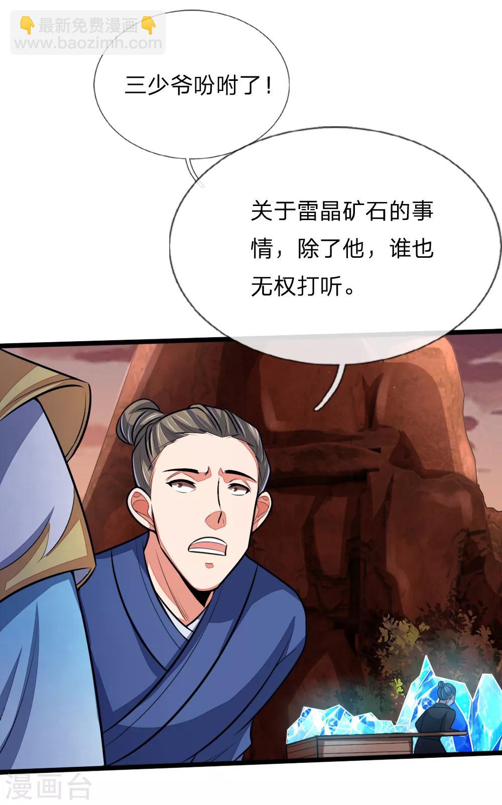 🍱神武天尊 第131话 看破意图，守株待兔 第5页