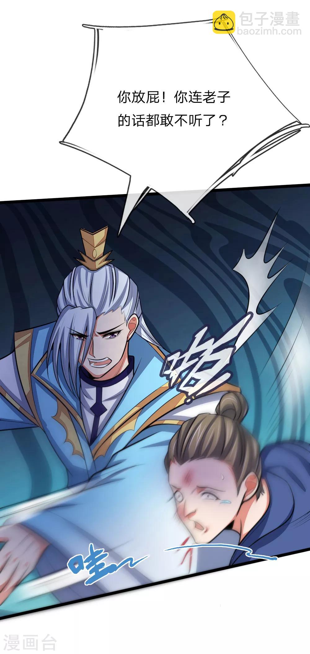 🍱神武天尊 第131话 看破意图，守株待兔 第6页