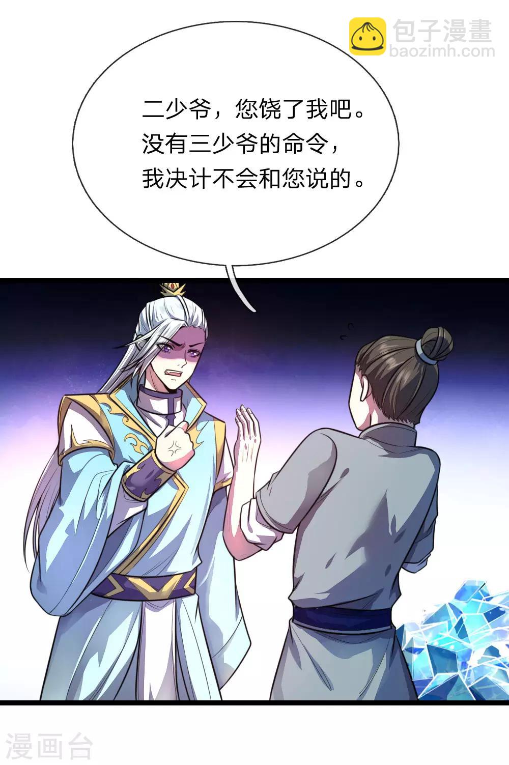 🍱神武天尊 第131话 看破意图，守株待兔 第7页