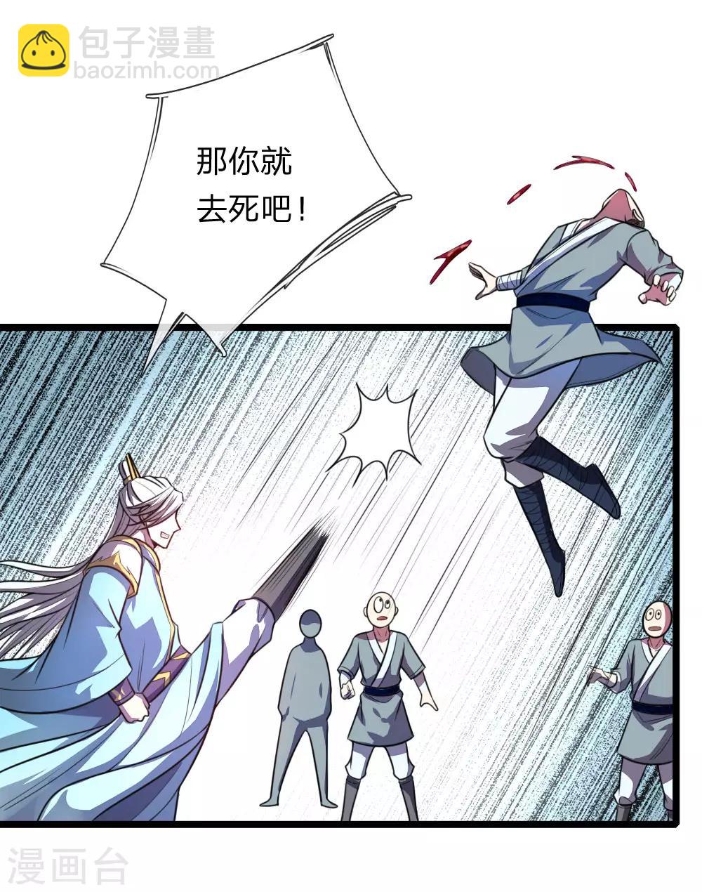 🍱神武天尊 第131话 看破意图，守株待兔 第8页