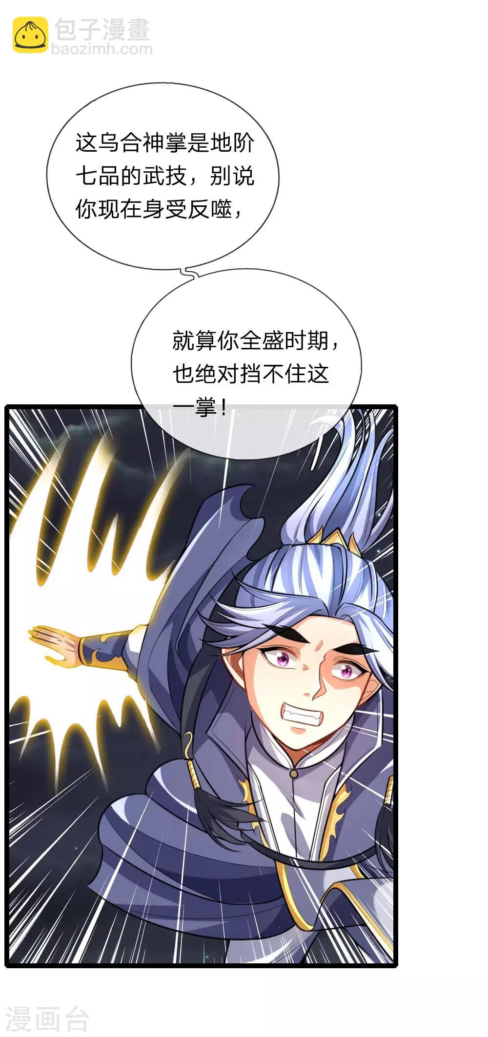 🍱神武天尊 第133话 出手偷袭，小狼护主 第11页