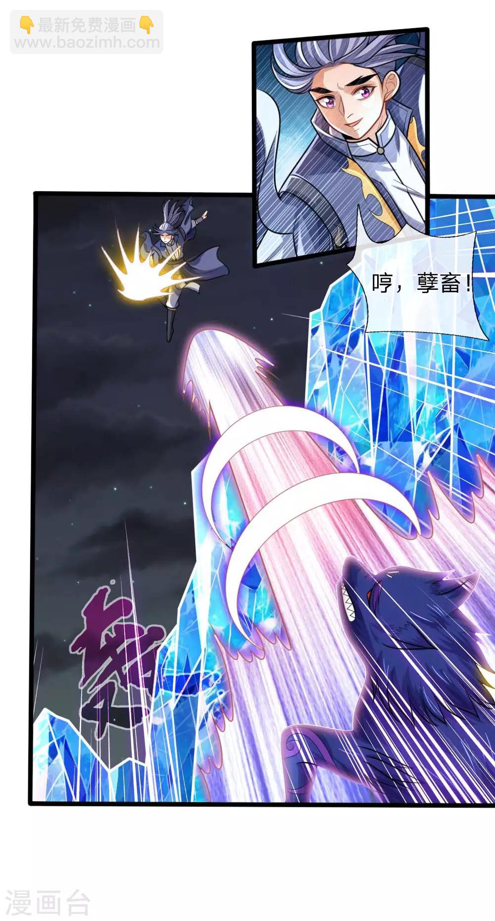 🍱神武天尊 第133话 出手偷袭，小狼护主 第14页