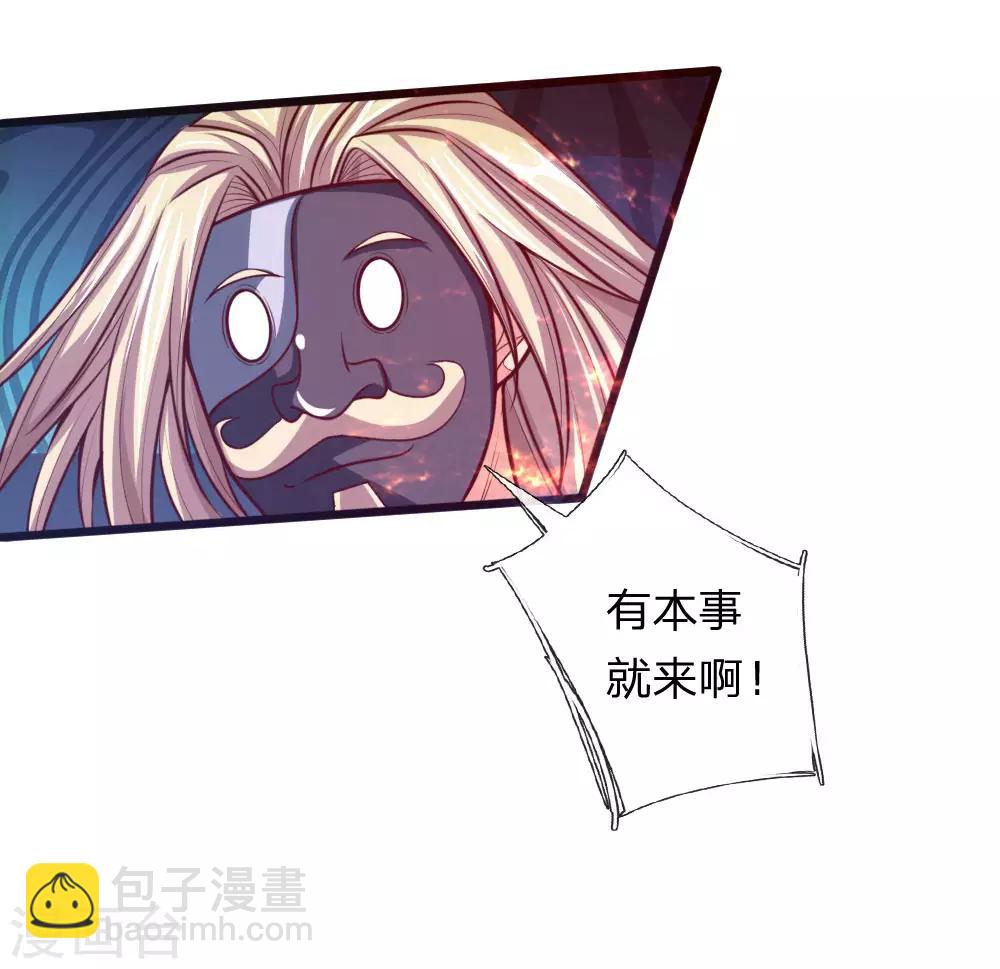 🍱神武天尊 第133话 出手偷袭，小狼护主 第2页