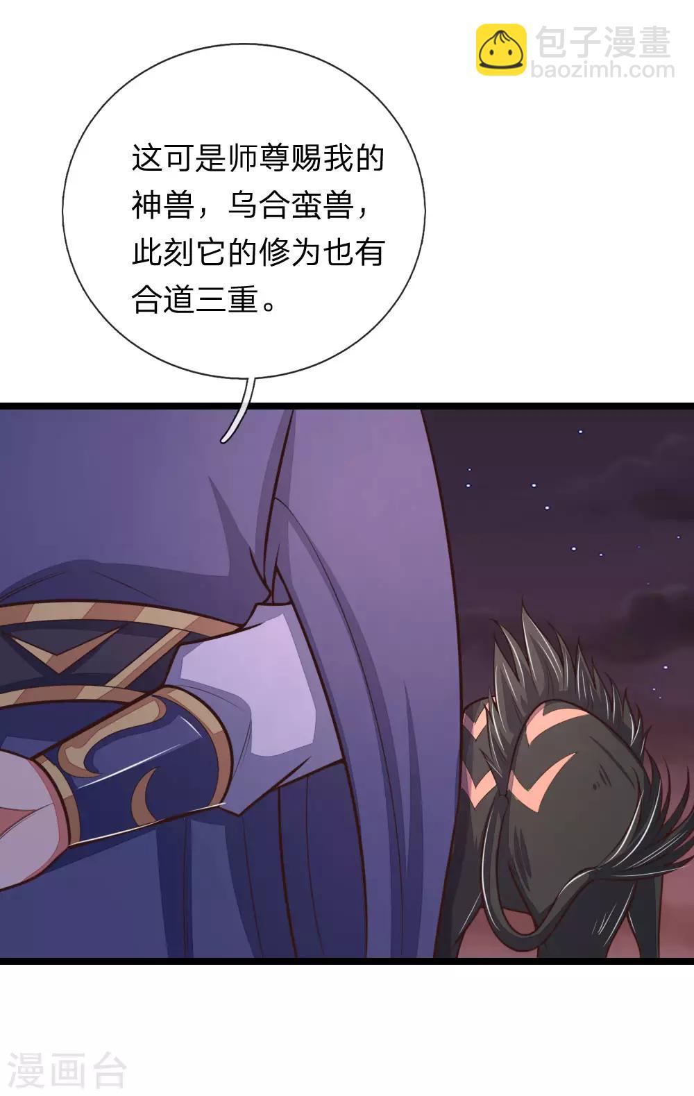 🍱神武天尊 第133话 出手偷袭，小狼护主 第20页
