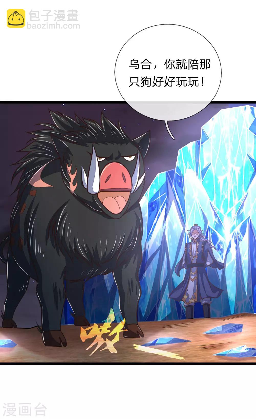 🍱神武天尊 第133话 出手偷袭，小狼护主 第21页