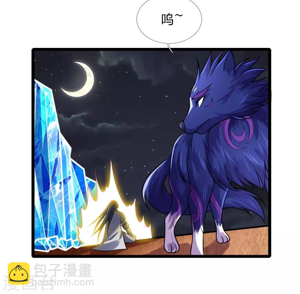 🍱神武天尊 第133话 出手偷袭，小狼护主 第7页
