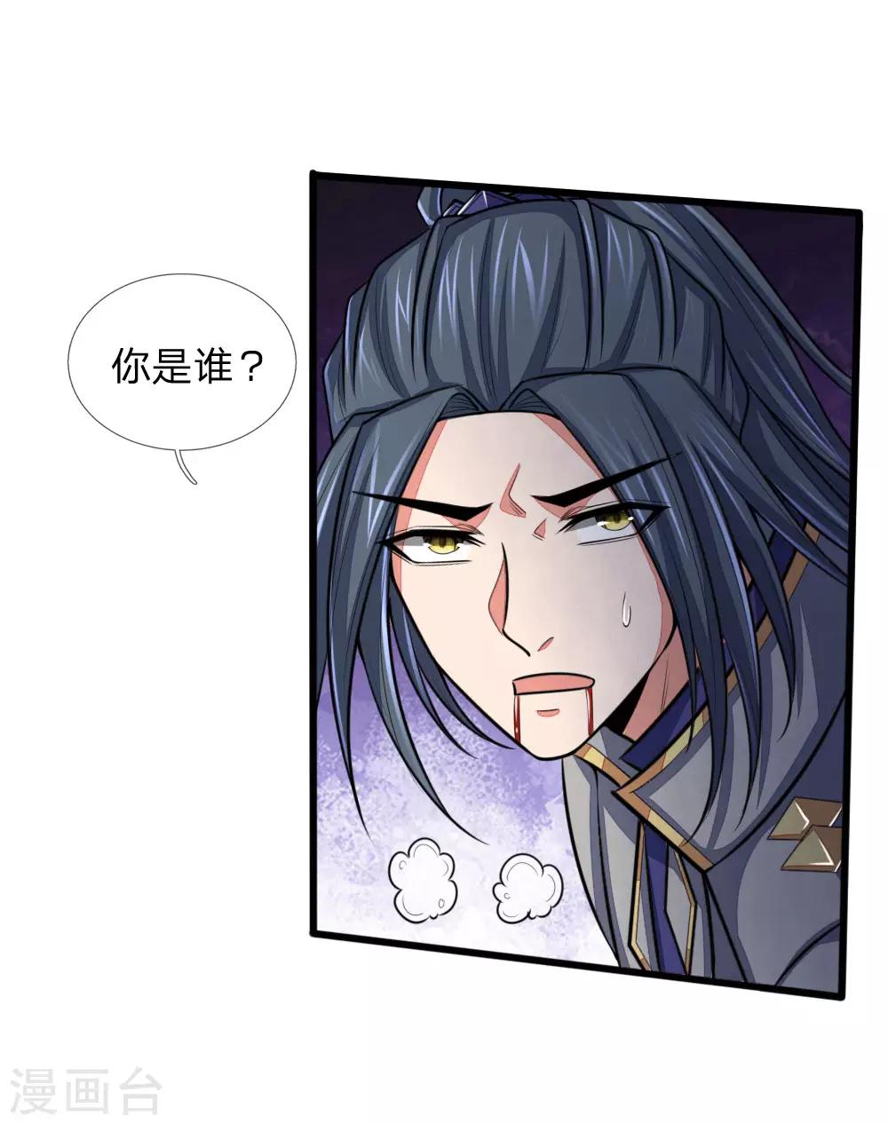 🍱神武天尊 第135话 错失良机，反将一军 第1页